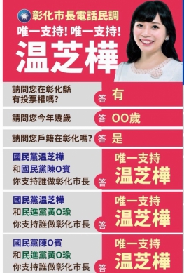 彰化市長參選人溫芝樺貼上的「民調提醒圖卡」。（照片溫芝樺競辦提供）