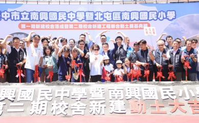 北屯區南興國中小第一期校舍落成 盧秀燕市長：力拚建設「努力做到最後一分鐘」
