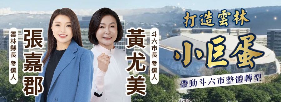 雲林小巨蛋