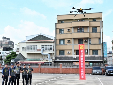 彰化縣警局成立﹁無人機隊﹂。（照片縣府提供）