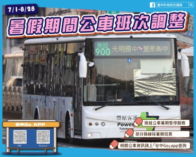 學生放暑假！ 台中跳蛙公車7月1日起暑期停駛 8月31日開學恢復服務