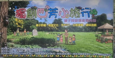 「親子同遊探索獨角仙」小旅行,永靖鄉四芳社區登場。(照片公所提供)
