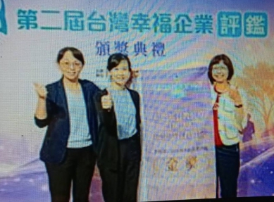 第二屆「台灣幸福企業評鑑」,彰基醫院獲金獎。(照片彰基提供)