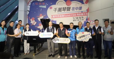 千萬名琴Fazioli首度出走劇場!中捷市政府站變身無牆音樂廳