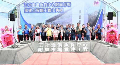 王功漁港魚貨中心附屬市場工程動土。(照片縣府提供)