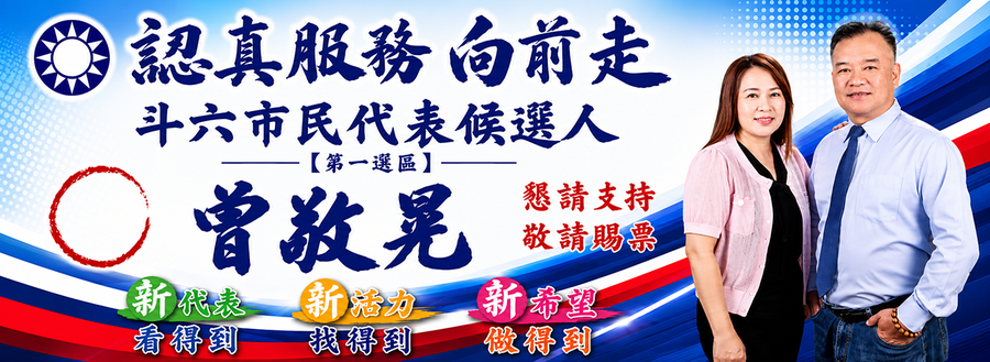 曾敬晃