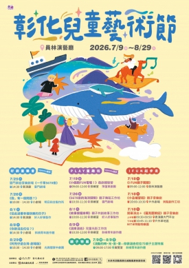 彰化縣「兒童藝術節」,員林演藝廳歡樂開幕。(照片縣府提供)