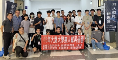 「2026年無人載具應用研習﹂,大葉登場。(照片大葉提供)