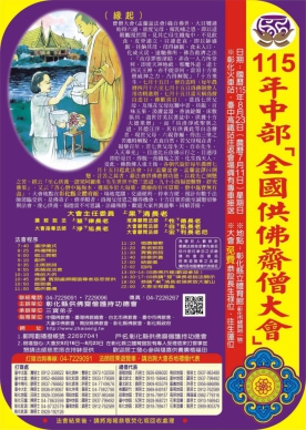「中部全國供佛齋僧大會」,本月23日彰化縣立體育館登場。(照片縣府提供)