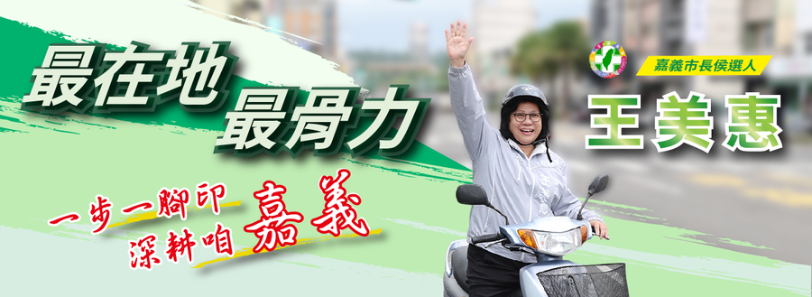王美惠