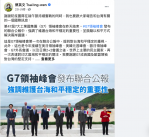 羅廷瑋：G7關注台海  不如關注TW needs help 「不談疫苗談台海」網友酸蔡臉書「厲害了我的黨」