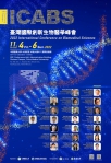 世界級科學家菁英薈萃 《2022台灣國際創新生物醫學峰會》將於11月46日在中國醫藥大學舉行三天，精彩可期