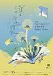 「台北詩歌節」宣傳海報。（照片頂新提供）