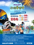 雲林劍湖山世界兒童節連假「水陸童樂會」邀請大家來玩水 身分證有諧音「愛你啦」2、0、6 三碼 門票只要99元！