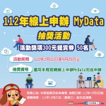 線上申辦稅務免附件還能抽獎！中市地稅局首創全面介接MyData平台