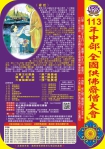 「中部全國供佛齋僧大會」，8月11日縣立體育館登場。（照片縣府提供）