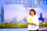 《今周刊》2024永續城市大調查 嘉義市長黃敏惠連續三年榮獲「最佳首長信任度獎」！