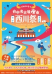 年度大盛事！ 2024台中名古屋夜市x西川祭  台日慶典交流帶動觀光