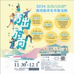 南投青年市集活動11/30及12/1在中興新村盛大舉行