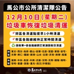 紅羅垃圾掩埋場火災已控制  全縣垃圾12/10晚間恢復清運  馬公市郊區清運提早1小時  市區不變