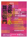 傳統與創新交融的春節序曲：  「金蛇迎春、舞福臨門」邀您共度佳節