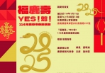 鹿草鄉福鹿壽新春活動「YES!蛇」1/11圓山宮廣場舉辦