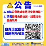 南投縣公費流感疫苗已全數用罄! 請民眾洽自費流感疫苗合約院所施打疫苗