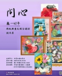 「問心」龐一40年棉紙撕畫及綜合媒材創作展-盛大展出！