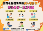 齊心共守‧產兒安康 ─ 南投縣衛生局攜手醫療院所推動病人安全政策