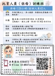 114年托育人員職業訓練假日班—埔里班 熱烈招生中