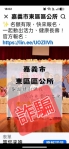 嘉市東、西區公所臉書被冒名連結  以免費課程導向「虛擬貨幣假投資」詐騙  市警局長督軍逮捕吳姓車手  地檢署聲押獲准