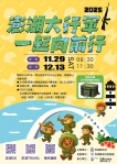 大行軍澎湖籍（已全數額滿）+外縣市（尚有部分名額） 2025澎湖大行軍 × 冬遊澎湖 幸福登場！  11/29、12/13  每梯次1,500人，與千人並肩跨越澎湖跨海大橋！完成行軍 → 領取限定好禮【戶外野營保冷袋＋西點餐盒】熱血行軍 ✚ 冬遊優惠 ✚ 海味饗宴，一次體驗澎湖秋冬魅力