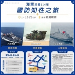 高雄新濱營區11/22開放參觀新型國造艦艇、武器見客