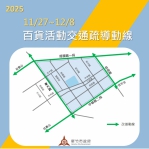 因應巨城百貨周年慶 竹市府11/27至12/8啟動交通管制措施