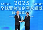 中鋼榮獲2025「台灣十大永續典範企業獎」等8項大獎