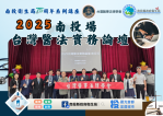 2025台灣醫法實務論壇南投盛大登場，強化醫法專業交流，打造安全醫療環境