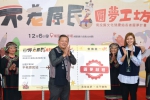 不老・原民」圓夢工坊6日埔里展成果 歡迎大家前往參觀選購共助南投原鄉長輩巧手圓夢