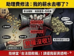 立院擬修法助理費「免檢據核銷」高市助理工會指這是助理圈的喪鐘