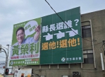 表現全力衝刺縣長黨內初選民調 參選人黃榮利競選CF及刊版亮相