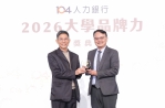 104人力銀行公布「2026大學品牌力」調查 國立雲林科技大學新銳獎全國第一、地區領航獎全國第一！