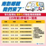 免長途奔波，彰化監理站安排﹁行動監理專車﹂下鄉服務。（照片監理站提供）