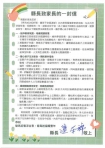學生守護神 苗栗縣長鍾東錦致家長的一封信