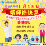 南投藥師暖心守護健康第一線，1月15日藥師節，送藥到府、用藥照護成果亮眼