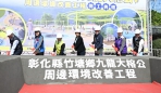 竹塘鄉「九龍大榕公」周邊環境改善工程動土。（照片縣府提供）