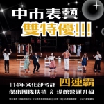 台中文化藝術之光 中市表演藝術 文化部評比「雙特優」