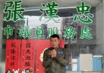 高雄市議員張漢忠免費贈送名家手寫春聯增添喜氣