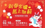 雲林斗六就業中心農曆年前2/10徵才釋出523職缺 開運春聯、義剪、視障按摩暖心登場！