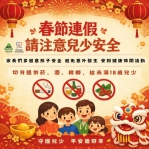 縣府加強兒少安全宣導 呼籲家長提高警覺 共同守護孩子平安成長