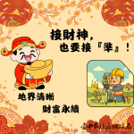 初四接財神 守護「不動產財庫」！地政局籲：地籍圖重測指界確實 安心又保值