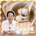 賴清德總統祝賀國人元宵節快樂「宮廟達人」高哲翰解讀